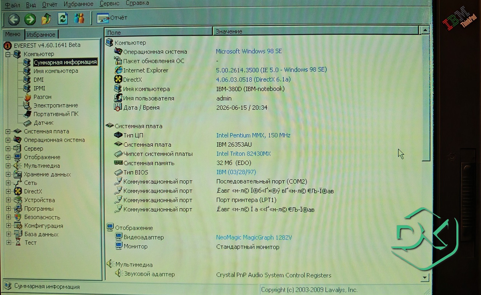 Суммарная информация IBM ThinkPad 380D